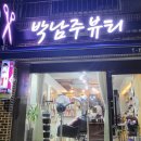 박남주뷰티