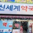 수프라자약국 이미지