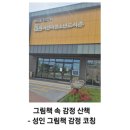 꿈샘어린이청소년도서관 | 모험과 감정을 연결한 그림책 감정코칭 아산 꿈샘 어린이 청소년 도서관 클래스 후기(그림책산책공방)