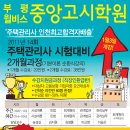 주택관리사 14회시험 개강 이미지