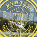 목포해양경찰서(흑산파출소)