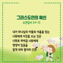 20240422_그리스도인의 확신(요한일서5:9-15) 이미지