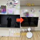 용인 벽티비구멍 복원 | 스탠드티비설치 업체후기