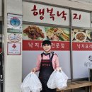 행복낙지 - 부여군 | 행복낙지
