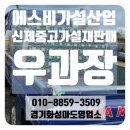 에스비건설주식회사