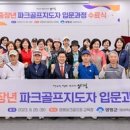 파크골프 입문 이미지