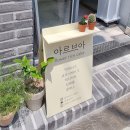 아르브아 이미지