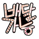 원아구찜 이미지