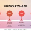 이에이치무역