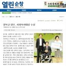 동계 양복규 향우, 사회복지대상 수상소식~ 열린순창 뉴스 이미지