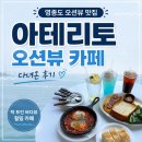 어울림제주포크유통 | [영종도 바다뷰 카페] 바다를 한눈에 품은 9층 오션뷰 브런치 맛집 아테리토 솔직 후기
