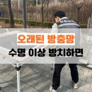 광교에듀타운자이1단지 | 광교방충망 에듀타운자이1단지 방충망수명과 교체의 필요성