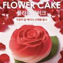 교육사각 달콤한 브런치스토리 | 투썸플레이스 케익 종류 어버이날 투썸 핑크 베어 우베 아박 두초생 망고생 플라워 케이크 가격 사전...