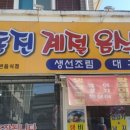 동진계절음식점 이미지