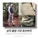 [리뷰:등산복] 콜핑 남성 스판 기모 가을 등산 바지_남자 겨울 등산바지 추천 (feat.등산복 틸로 KVP9610M)