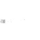 호랭푸드 이미지