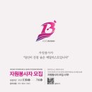 자원봉사 및 시민교육 | 제106회 부산 전국체육대회 자원봉사 신청 사전 교육 참석 후기