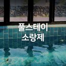 해바르 | 제주 사계절 온수 풀빌라 풀스테이 소랑제 '마농'
