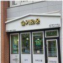 슬기로운부동산공인중개사사무소 이미지