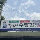 장금이수랏간