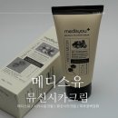신시메디 | 시카수분크림 장벽강화 고보습 추천 메디스유 뮤신시카크림