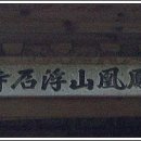 길목식당민박 이미지