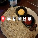 잠실유수지(새내마을)화장실 | 잠실새내 가성비술집 부엉이산장, 2차 간술 장소로 제격인 맛집 내돈내산 후기