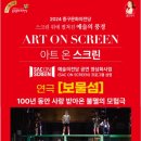 아트 온 스크린 - 연극 ’보물섬’ 이미지