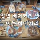 이든베이커리