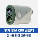 PGA 스크린골프존 | 후기 좋은 것만 골랐다 레이저 거리측정기 브랜드 TOP5