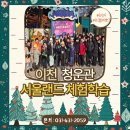 프렌즈 아카데미 이천송정점 | [이천주짓수]청운관 특공무술 안흥 증포 갈산 송정 중리 창전 관고 증일 어린이 인성 운동 전문“겨울...