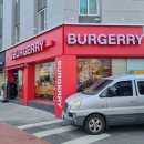 버거리 안동용상점 이미지