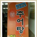 순이네추어탕 이미지