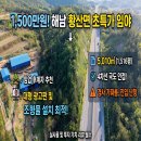 해남군 임야매매 저렴하답니다~(매물번호 2987) 이미지