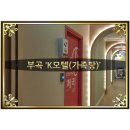 K(케이)모텔 이미지
