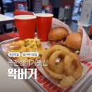 죽전 | 죽전가성비 맛집 찾는다면? 가성비 너무 좋은 왁버거 용인죽전점 후기