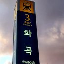 화곡역 3번출구 이미지