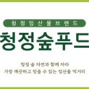청정푸드 이미지