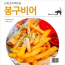 봉구비어오목교역점