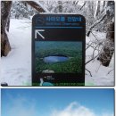 제주도 한라산 백록담 설경산행 /12월 31일~22년1월1일2일(금~일) 이미지