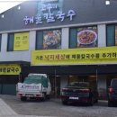 유명해물칼국수 이미지