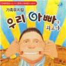 가족 뮤지컬 우리 아빠가 최고야 이미지