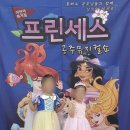 가족뮤지컬 프린세스 공주 이미지