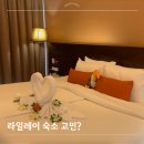 프린세스 | 라일레이 프린세스 리조트 2박후기 추천이유 6가지