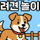 강아지놀이터 이미지