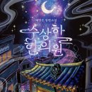 인덕한약방 | 수상한 한의원