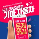 기아자동차 AUTO Q 중동점 이미지