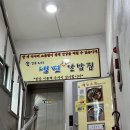 송가네냉면주는알밥집