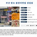 부산원조꼼장어맛집성일집 이미지