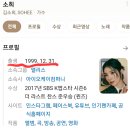 인기의 역설) 카리나 VS 앨리스 소희 의외의 나이차 이미지